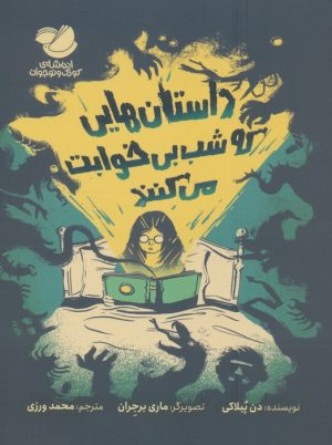 کتاب داستان‌هایی که شب بی‌خوابت می‌کنند | انتشارات اندیشه مولانا