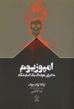 کتاب امپوزیوم | انتشارات سفیر