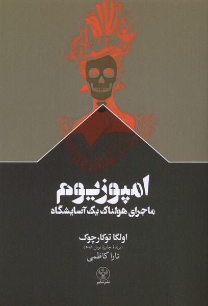 کتاب امپوزیوم | انتشارات سفیر