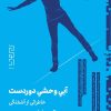 کتاب آبی وحشی دوردست | انتشارات نشر دیوار