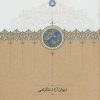 کتاب دیوان آزاد بلگرامی | انتشارات سخن