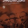 کتاب عبدالکریمی، منتقدان و موافقانش | انتشارات نقد فرهنگ