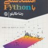 کتاب مبانی اقتصاد سنجی با python | انتشارات روزنه