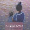 کتاب از دخترت قهرمان بساز | انتشارات 360 درجه