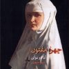کتاب چهره مفتون | انتشارات فرهنگ آرش