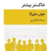 کتاب خاکستر بیشتر | انتشارات قطره