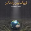 کتاب فیزیک نوین و ایمان کهن | انتشارات پارسیک