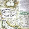 کتاب به نام ایران | انتشارات شیرازه