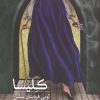 کتاب کلیسا | انتشارات نشر ثالث