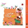 کتاب هرکسی کاری می‌کنه! | انتشارات شهر قلم