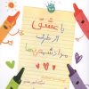 کتاب با عشق از طرف مداد شمعی ها | انتشارات زعفران