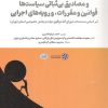 کتاب موانع کسب و کار | انتشارات امین الضرب