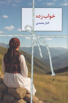کتاب خواب زده | انتشارات سخن