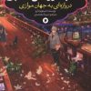 کتاب کتاب فروشی اشباح 2 | انتشارات پیدایش