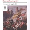 کتاب انقلاب سلطنت طلبانه | انتشارات طرح نو