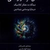 کتاب معنای مرگ و زندگی | انتشارات لوگوس