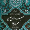 کتاب صیادان معنی | انتشارات امیرکبیر