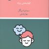 کتاب 365 روز مثبت اندیشی | انتشارات هیرمند