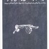 کتاب درباب زندگی پس از مرگ | انتشارات عطر کاج