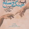 کتاب آب، جنگ و صلح | انتشارات روزنه
