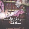کتاب رمانهای 3 گانه 3 در 3 | انتشارات قدیانی