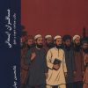 کتاب مسافران ایمانی | انتشارات ادیان و مذاهب