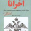 کتاب اخرانا | انتشارات آرمان رشد