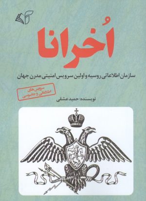 کتاب اخرانا | انتشارات آرمان رشد
