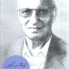 کتاب ابوالقاسم گرجی | انتشارات سوره مهر