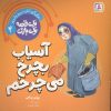 کتاب آسیاب بچرخ می چرخم | انتشارات قدیانی