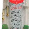 کتاب شاه است حسین | انتشارات سوره مهر