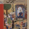 کتاب نقاشی ایران (شومیز) | انتشارات زرین و سیمین