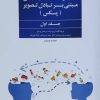 کتاب برنامه نظام ارتباطی مبتنی بر تبادل تصویر (پکس) | انتشارات فراروان