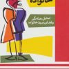 کتاب جامعه شناسی خانواده | انتشارات دانژه