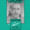 کتاب قارداش آندی | انتشارات افکار