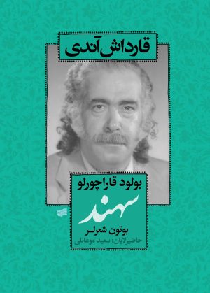 کتاب قارداش آندی | انتشارات افکار