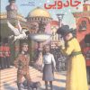 کتاب سرزمین جادویی | انتشارات قدیانی