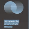 کتاب هوش مصنوعی و هنر | انتشارات کرگدن