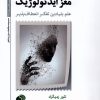 کتاب مغز ایدئولوژیک | انتشارات سایلاو