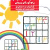 کتاب جداول سودوکو | انتشارات فراروان