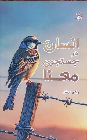 کتاب انسان در جستجوی معنا | انتشارات آداش