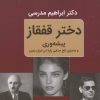کتاب دختر قفقاز | انتشارات باهم