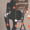 کتاب در باب خودشناسی | انتشارات فرمهر