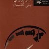 کتاب سبقت | انتشارات نیلا