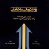 کتاب زوج درمانی سه عاملی | انتشارات لوگوس