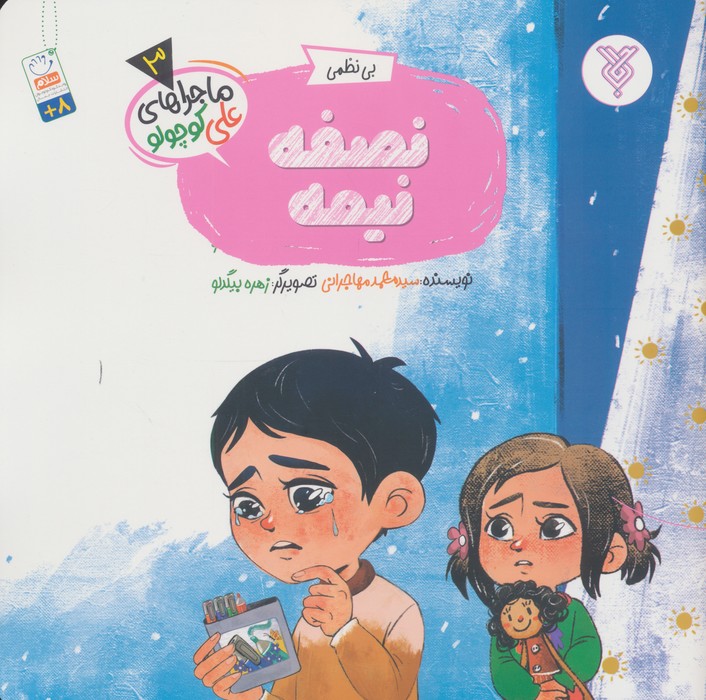 کتاب نصفه نیمه | انتشارات جمال