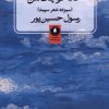 کتاب خانه کوچک من | انتشارات یکشنبه