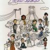 کتاب انسان های کوچک آرزوهای بزرگ (5 جلدی) | انتشارات فیل