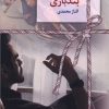 کتاب بندبازی | انتشارات سخن