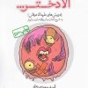 کتاب الا دختر (جیبی) | انتشارات سپیده باوران